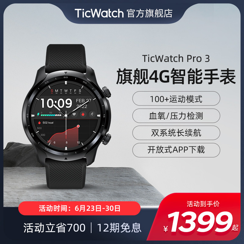 智能运动手表的最终形态——TicWatch Pro3运动版上手实测