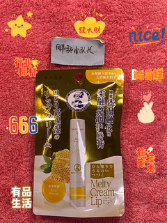 618小收获，曼秀雷敦香浓蜂蜜唇膏