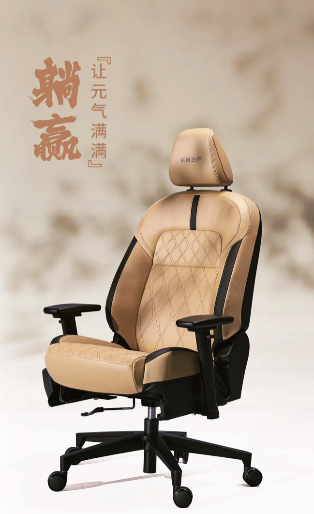 东风日产造了一款办公椅！承重300kg，在家享受媲美豪车坐感~