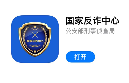 「国家反诈中心」App新增警员端审核记录功能、实名化认证流程优化，性能提升，优化体验。