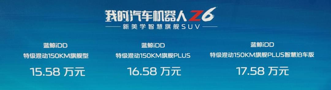 2022重庆车展 欧尚Z6 iDD售15.58万起