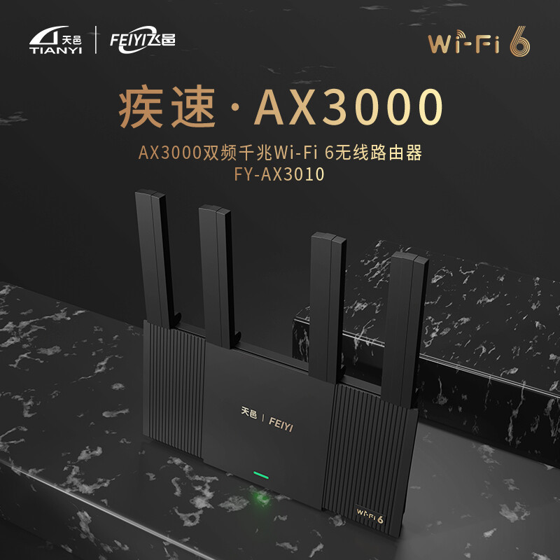 价比之选，天邑WIFI6 全屋覆盖