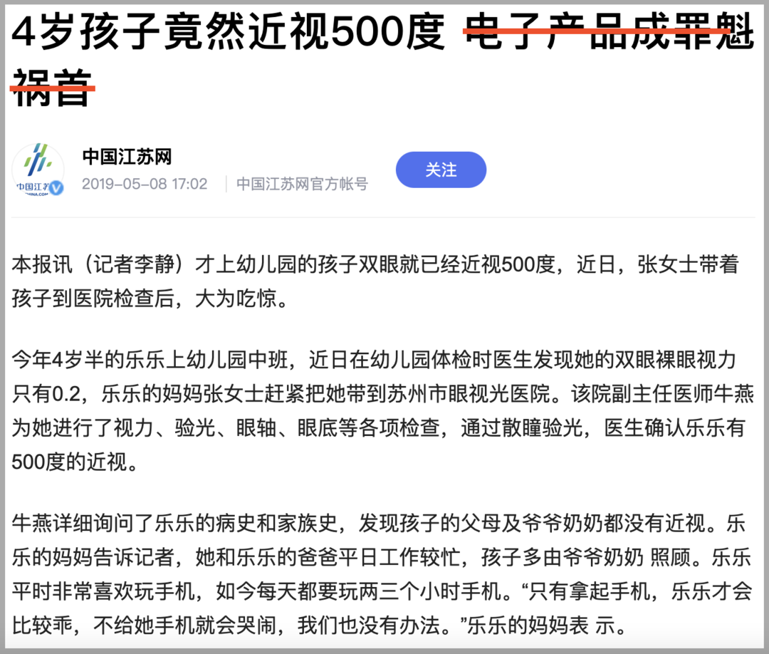 未对近视加以防控，过早过多使用电子产品，才是近视的祸首