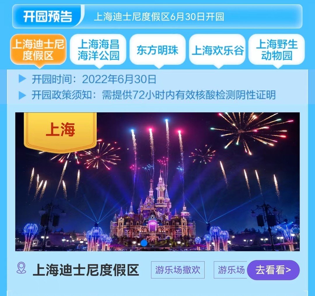 上海迪士尼乐园将于6月30日恢复运营！