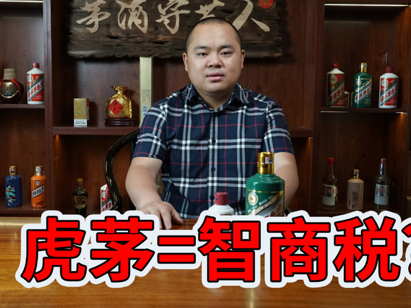 虎年生肖茅台被称“智商税”，到底差在哪了？