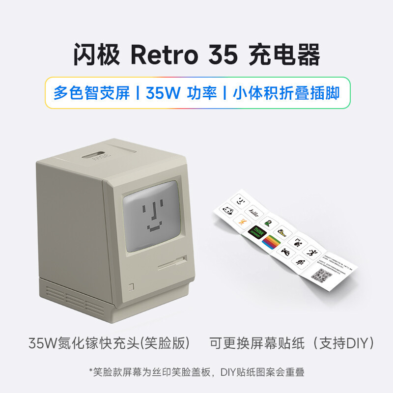 闪极Retro 35W充电器 - 开箱体验