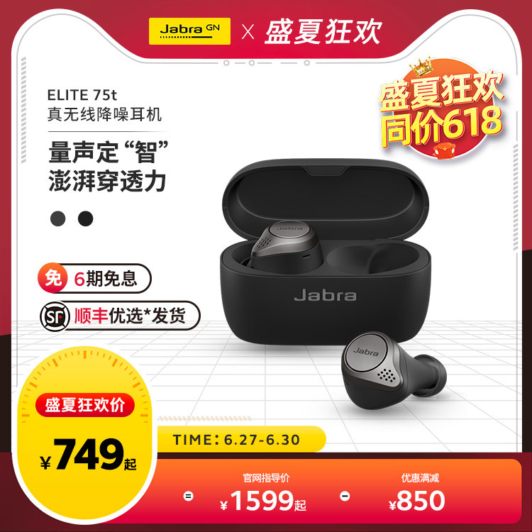 体验45种安静，Jabra Elite 75t主动降噪耳机开箱分享