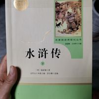 《 水浒传》，让孩子在阅读中发现快乐