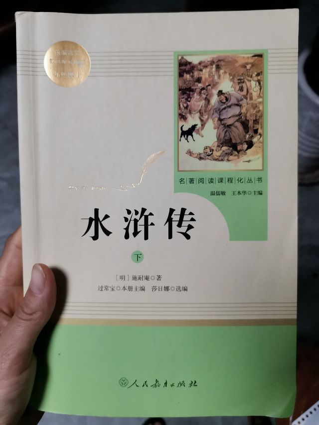 《 水浒传》，让孩子在阅读中发现快乐