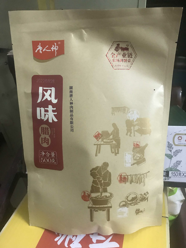 天猫U鲜买到的唐人神烟燻腊肉好吃。