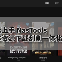 路由与NAS 篇十九：你还在手动搜索字幕吗？快来试试NasTools对接ChineseSubFinder实现中文字幕自动下载