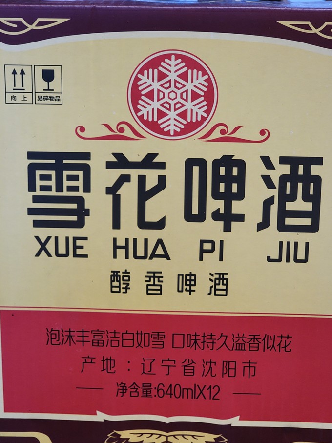 雪花工业啤酒