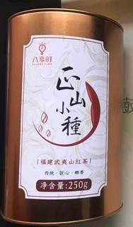 正山小种