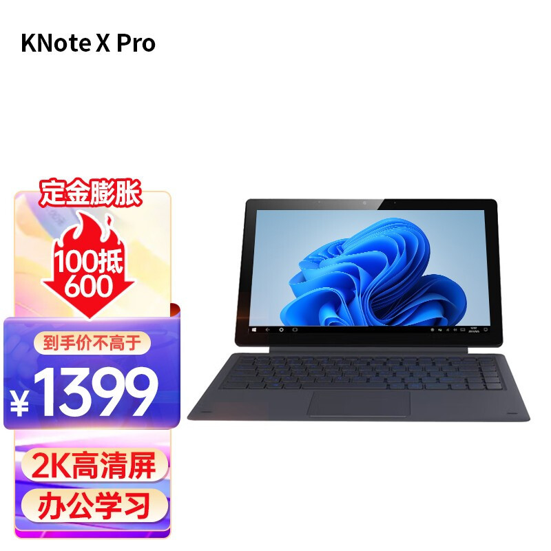 酷比魔方 KNote X Pro Win11 平板发售：赛扬N4120处理器、2K黑钻屏