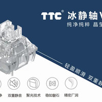 TTC 正牌科电发布 TTC 冰静轴 V2：轴体颜色更纯粹