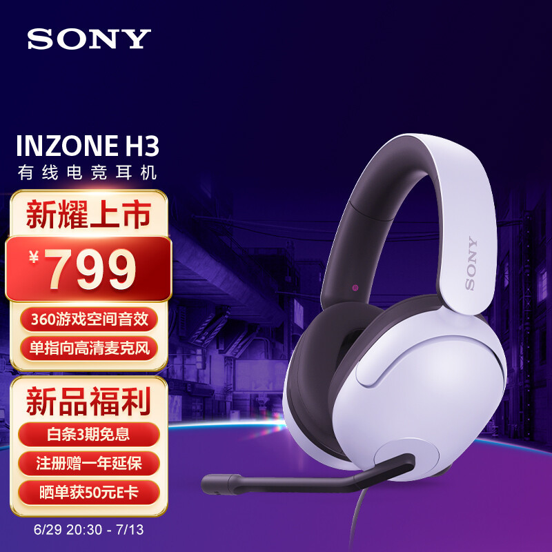 SONY 发布 INZONE H3/H7和H9 三款游戏耳机，高配支持主动降噪、360°游戏空间音效