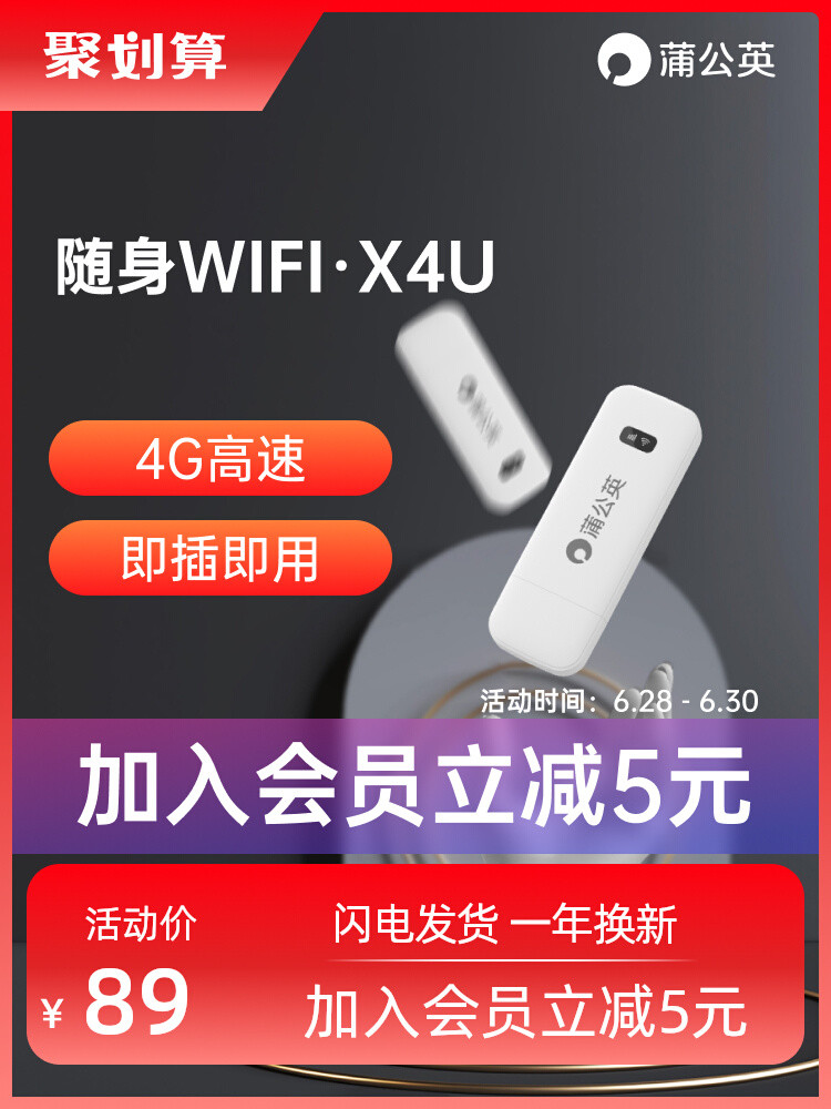 蒲公英X4U随身WiFi体验：免驱动即插即用的随身网卡，1G才1分钱
