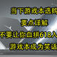  当下游戏本选购要点详解，不要让你血拼618入手的游戏本成为笑话　