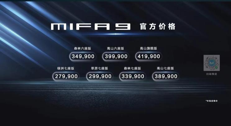 大通MAXUS MIFA 9上市 售27.99万起