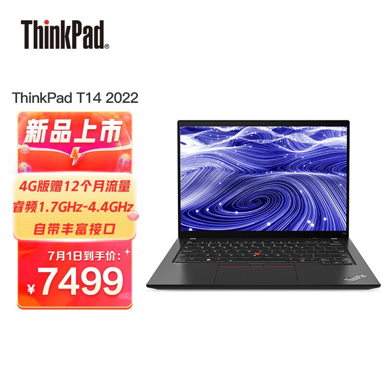 0点抢丨联想新款 ThinkPad T14 商务本今晚发售：12代酷睿P系列加持