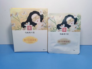 ​花王眼罩的平替来啦，马应龙眼罩