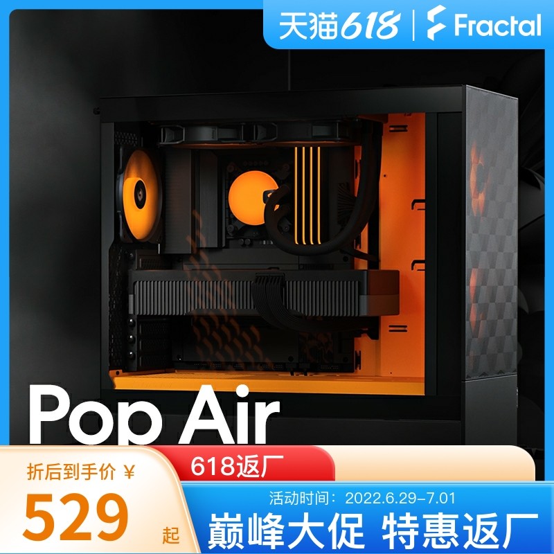 Cool Pop——分形工艺Pop Air+ROG Z690吹雪+影驰3080金属大师装机