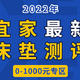 2022年宜家最新床垫测评（上）：千元以下专区，学生、租房党首选~