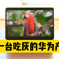 吃灰数月，华为MateBook E 2022简评