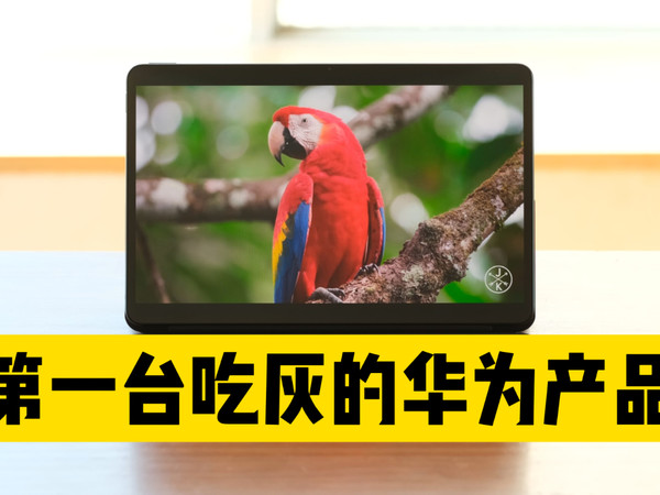 吃灰数月，华为MateBook E 2022简评