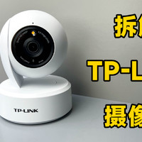 拆解TP-LINK网络监控摄像头，169元值不值？