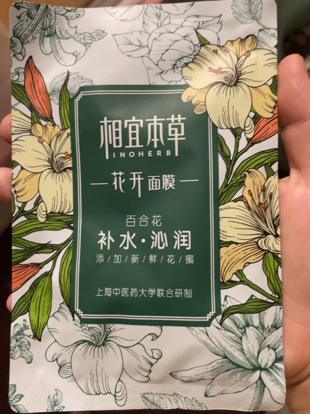 相宜本草的面膜 补补水也可以的