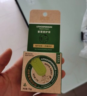 好用不贵的润本紫草膏