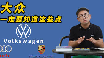 干货特辑：买大众必要了解的9个隐藏通病，看完立省3000块！