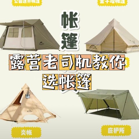 露营帐篷怎么选？7个品类，露营老司机教你如何选择合适的帐篷