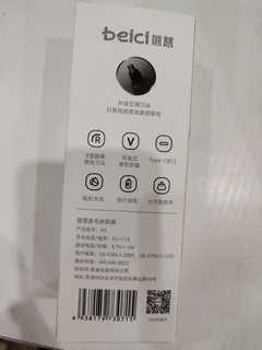 不错的鼻毛修剪器