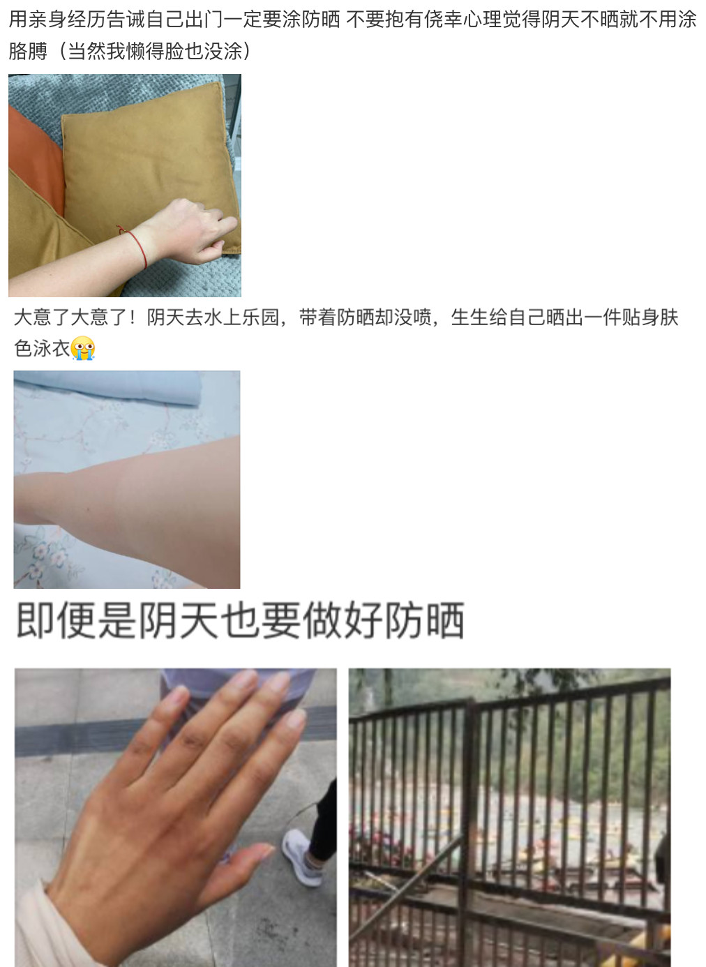 阴天不防晒的结果是？直接看图↓↓↓超强防晒清单安排了~