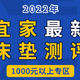 接上篇！2022年宜家最新床垫测评（下）：1000元以上专区，打工人买床垫看这篇就够了~