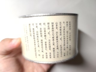 初试元正小种红茶沁园春