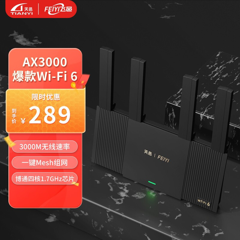 WIFI6路由器升级记，飞邑AX3000千兆无线路由器