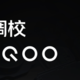 iQOO 10 系列官宣：骁龙调校还看 iQOO