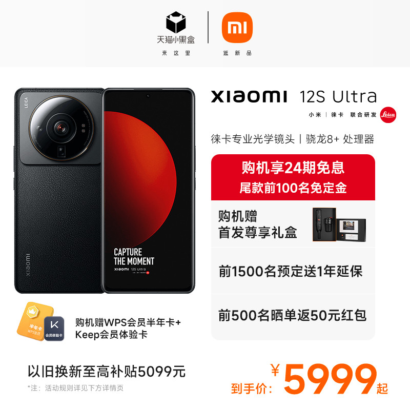 小米 12S Ultra 发布：骁龙8+加持、携手徕卡打造、首发IMX989