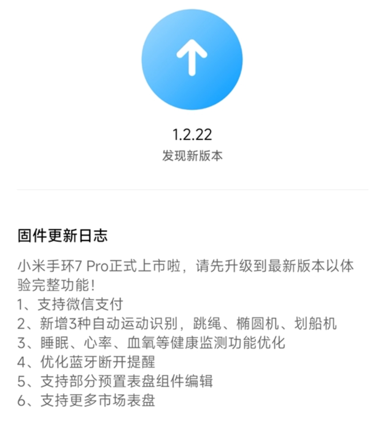 小米手环7 Pro 首发就喜提大更新，增加微信支付、优化血氧等功能
