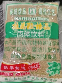 夏天绝配酸梅汤