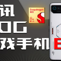 腾讯 ROG 游戏手机 6 Pro 首发体验！