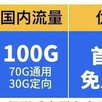 月租9元，100G流量+首月免费+长期，中国电信终于良心了！