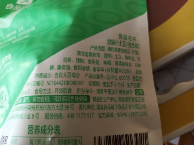 良品铺子其他方便食品