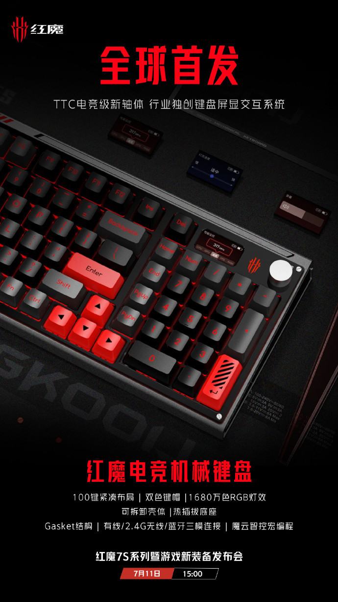 红魔电竞机械键盘/鼠标官宣：全球首发TTC电竞级新轴体、三模游戏鼠标