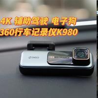 4K画质看得见也拍的清，所拍即所见——360行车记录仪 K980轻体验