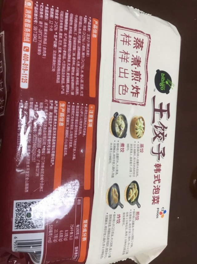 韩式泡菜王饺子