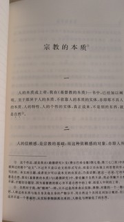 宗教的本质，好书